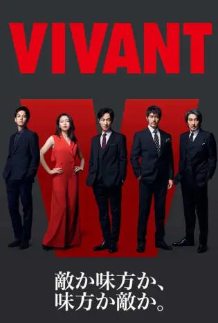 Vivant (2023) ตายไม่ได้