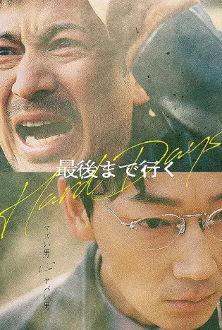 Hard Day (2023) วันโหด