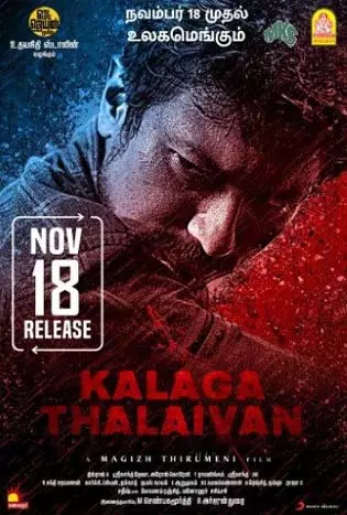 Kalaga Thalaivan (2022) ขบถองค์กรเถื่อน