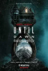 Until Dawn (2025) ต้องรอดก่อนย่ำ...