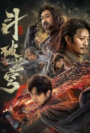 Figth Break Sphere (2023) สัประยุทธ์ทะลุฟ้า