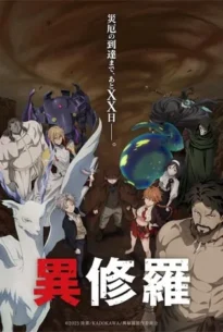 Ishura Season 2 (2025) อิชูร่า ซีซั่น 2