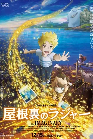 The Imaginary (2023) จินตนาการ