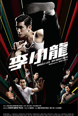 Bruce Lee My Brother (2010) บรู๊ซ ลี เตะแรกลั่นโลก