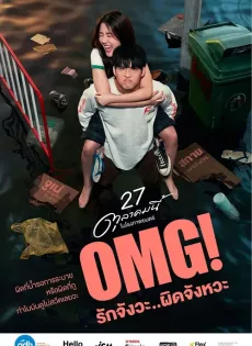 OMG รักจังวะ ผิดจังหวะ (2022) OMG! Oh My Girl