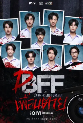 Dead Friend Forever (2023) เพื่อน ตาย