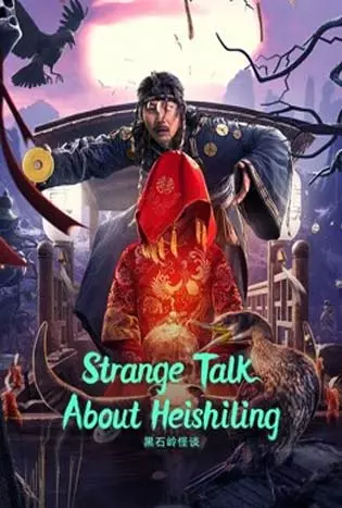 Strange Talk about Heishiling (2022) ตำนานเฮยฉือหลิง