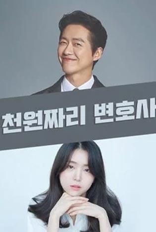 One Thousand Won Lawyer (2022) ทนายความพันวอน