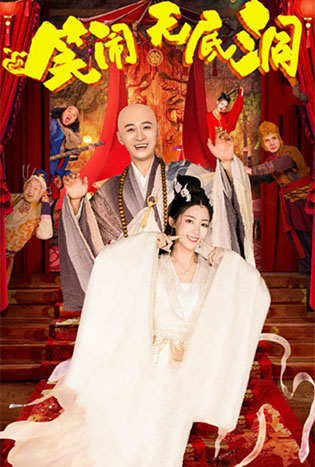Monkey King-The Bottomless Hole (2022)