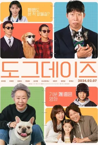 Dog Days (Dogeudeijeu) (2024) ด็อกเดย์ สี่ขาว้าวุ่น