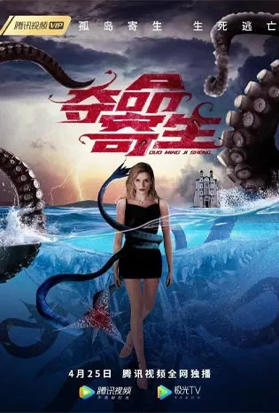 Deadly Parasite (2022) สัตว์ประหลาดวายร้าย ปรสิตกลายพันธุ์