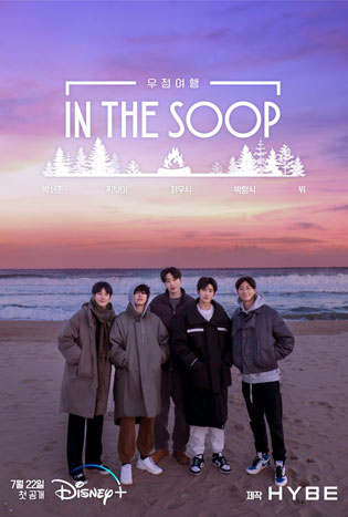 IN THE SOOP : Friendcation (2022)