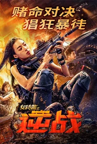 SWAT Angels in Mission (2024) ภารกิจนางฟ้าหน่วยสวาท