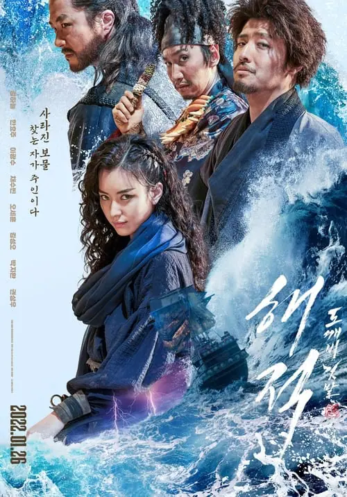 ศึกโจรสลัดชิงสมบัติราชวงศ์ The Pirates The Last Royal Treasure (2022)