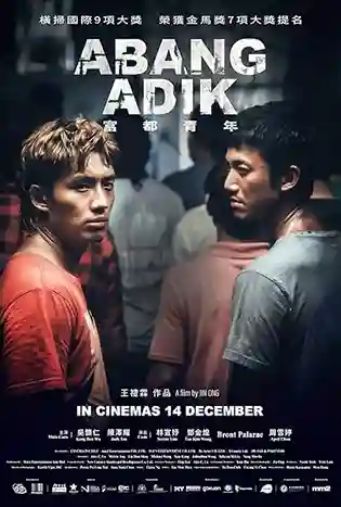 Abang Adik (2023) ล่าฝันเมืองเดือด