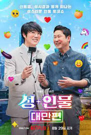 Risqué Business: Taiwan (2023) ธุรกิจติดเรท: ไต้หวัน