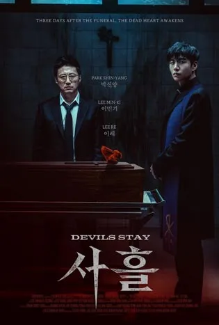 Devils Stay (2024) ปีศาจปรสิต