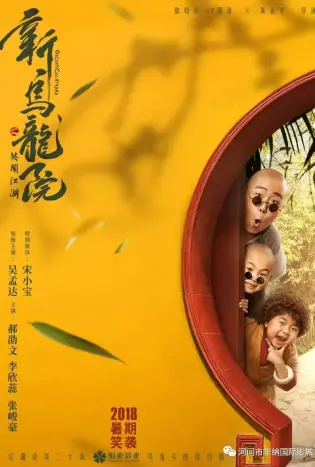 Oolong Courtyard Kung Fu School (2018) กิ๋ว-ก๋า-กิ้ว จิ๋วแต่ตัว