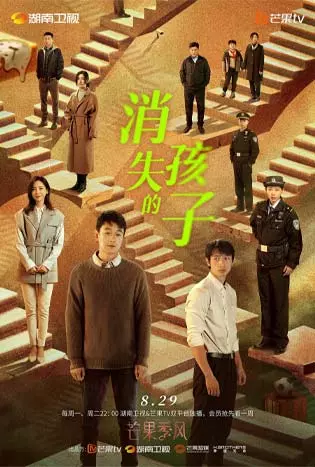 The Disappearing Child (2022) เด็กที่สาบสูญ