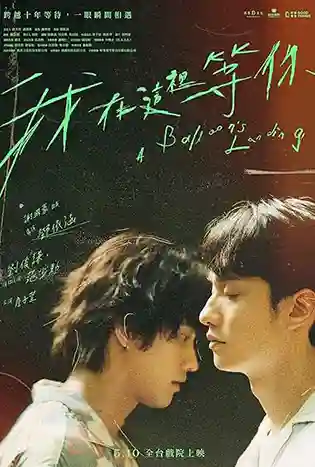 A Balloon’s Landing (2024) ฉันจะรอเธอตรงนี้