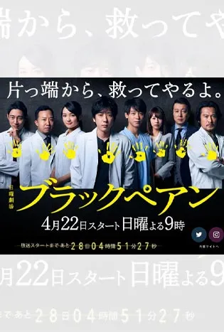 Black Pean Season 1 (2018) อำนาจมืด คีมหมอ ซีซั่น 1
