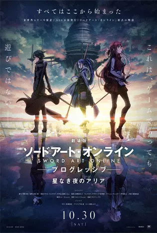 Sword Art Online Progressive Aria of a Starless Night (2021) ซอร์ต อาร์ต ออนไลน์ เดอะ มูฟวี่ 2