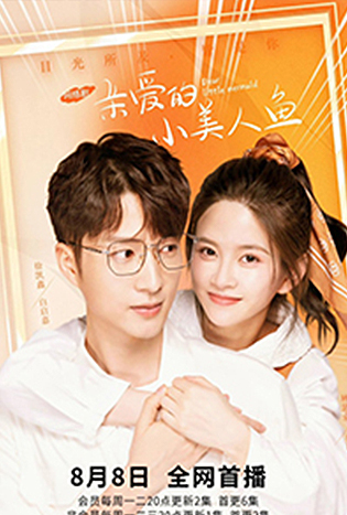 Dear Little Mermaid (2022) จิ้นรักเงือกตัวน้อย