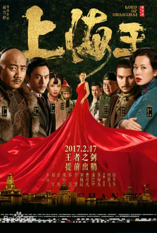 Lord of Shanghai (2016) โค่นอำนาจเจ้าพ่ออหังการ
