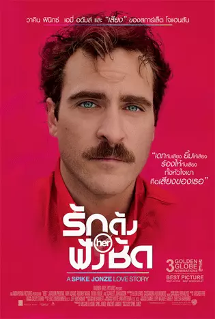 HER (2013) รักดังฟังชัด