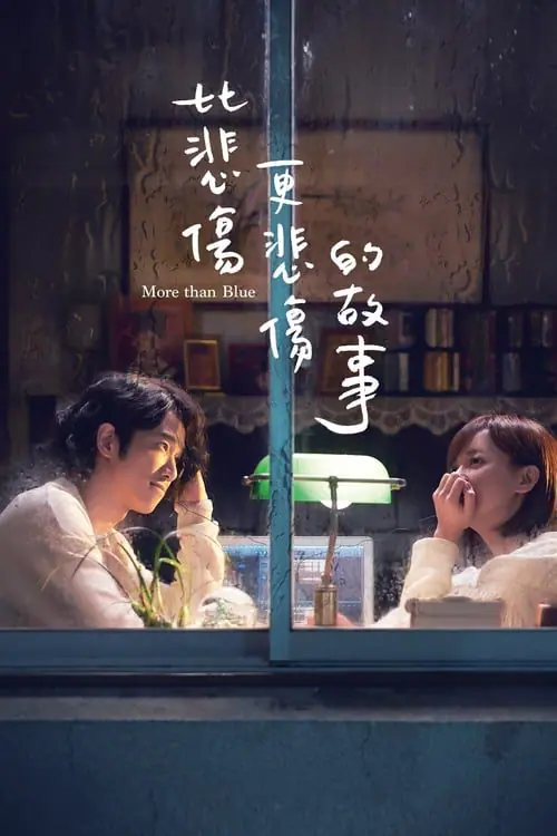ถึงวันนั้น ฉันจะบอกรักเธอ More Than Blue (2018)