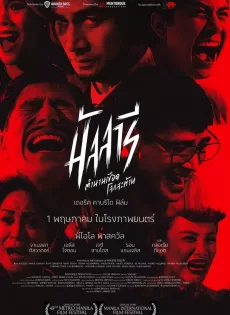มัลลารี ตำนานเชือด โลกสะท้าน Mallari (2023)