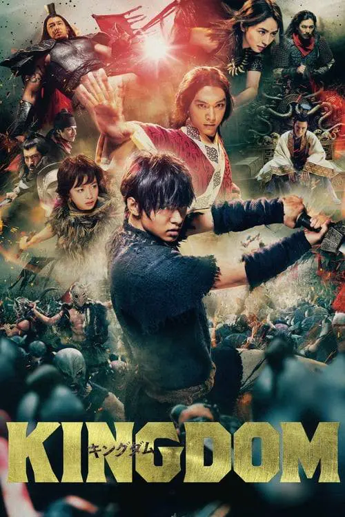 สงครามบัลลังก์ผงาดจิ๋นซี Kingdom (2019)