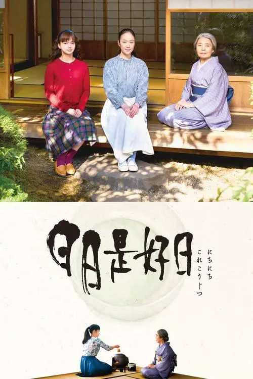 หัวใจ ใบชา ความรัก Every Day A Good Day (2018)