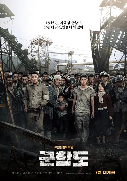 เดอะ แบทเทิลชิป ไอส์แลนด์ The Battleship Island (2017)