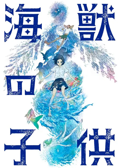 รุกะผจญภัยโลกใต้ทะเล Children of the Sea (2019)