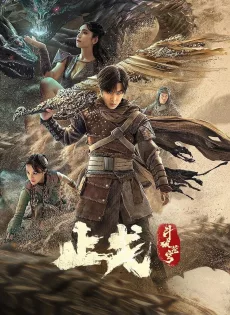 สัประยุทธ์ทะลุฟ้า Fights Break Sphere (2023)