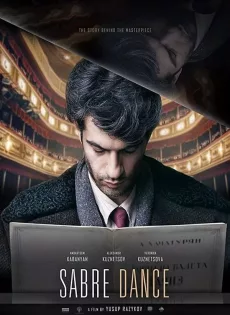 เกิดมาเพื่อบรรเลง Sabre Dance (2019)