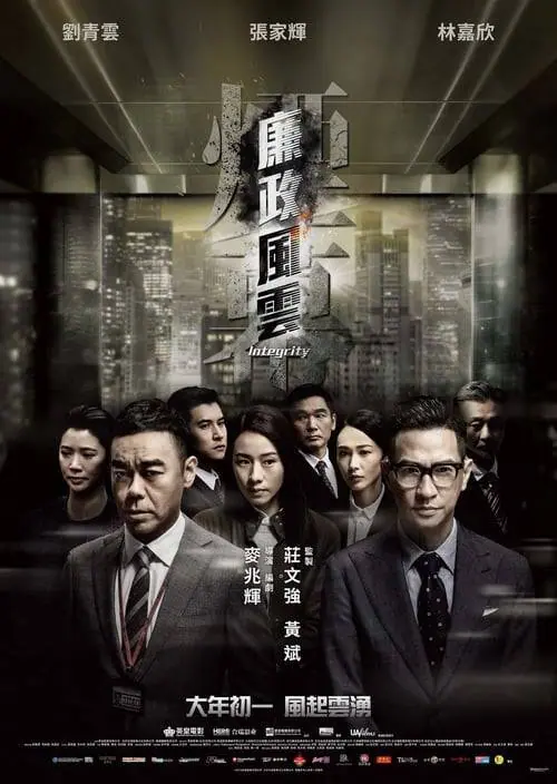 บัญทึกลับของสายลับ Integrity (2019)