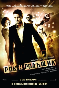 RocknRolla (2008) หักเหลี่ยมแก๊งค์ชนแก๊งค์
