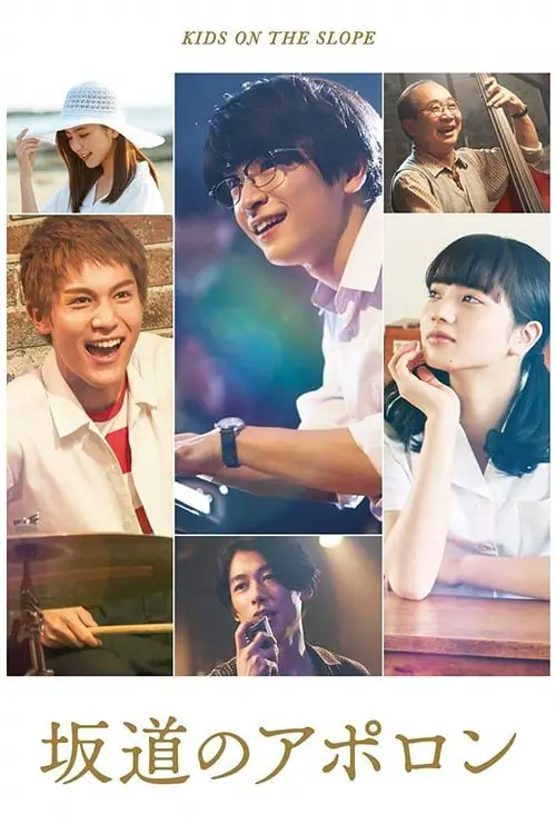เพลงแรก รักแรก จูบแรก Kids on the Slope (2018)