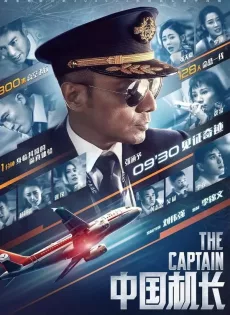 เดอะ กัปตัน เหินฟ้าฝ่านรก The Captain (2019)