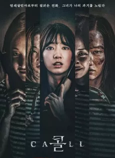 สายตรงต่ออดีต The Call (Call) (2020)