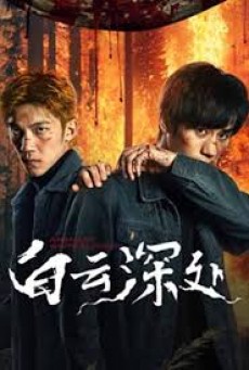 The Ranger (2025) หลังม่านเมฆ