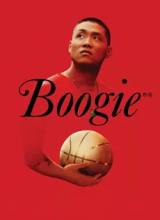 บูกี้ Boogie (2021)