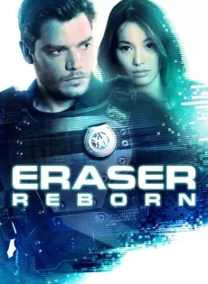 อีเรเซอร์ รีบอร์น (2022) Eraser Reborn
