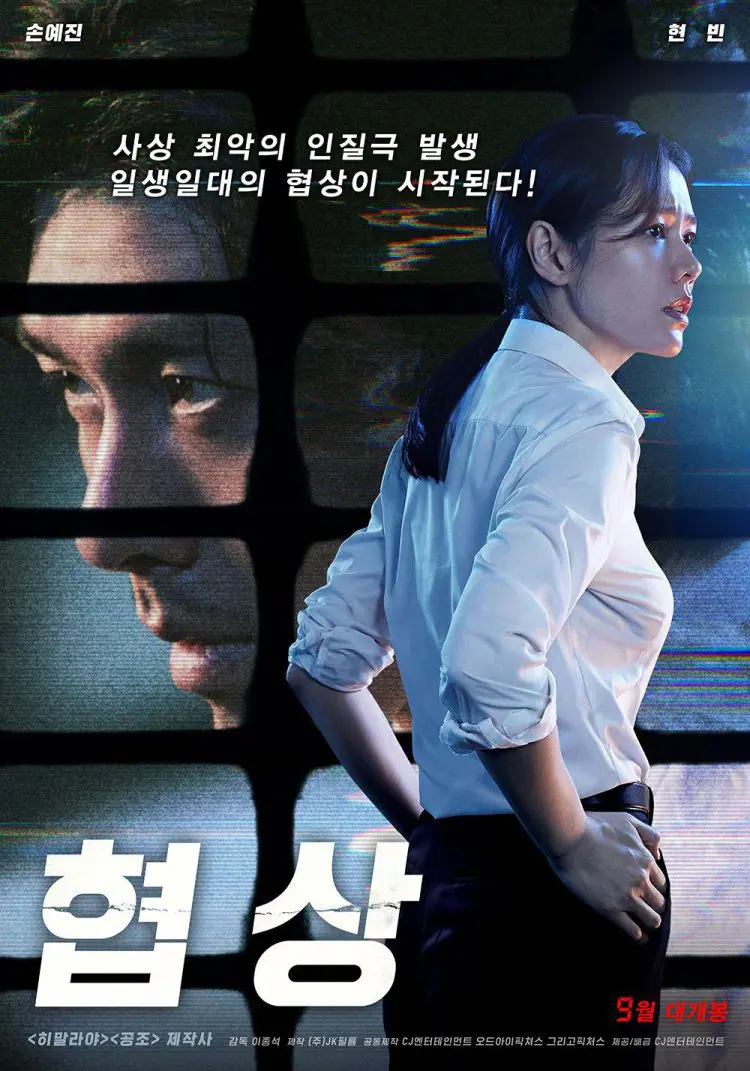 เกมเดิมพันชีวิต The Negotiation (2018)