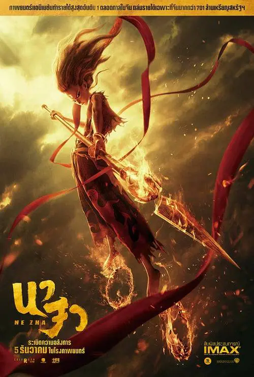 นาจา Ne Zha (2019)