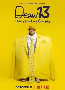 เดี่ยว 13 (2022) Deaw13 Thai Stand Up Comedy