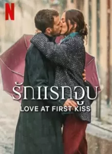 รักแรกจูบ Love at First Kiss (2023)