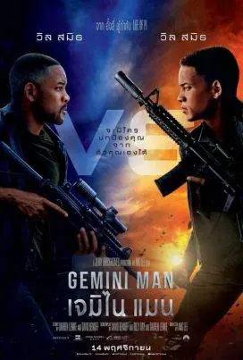 เจมิไนแมน Gemini Man (2019)
